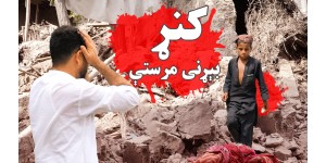 Help | Families Affected by Deadly Earthquake